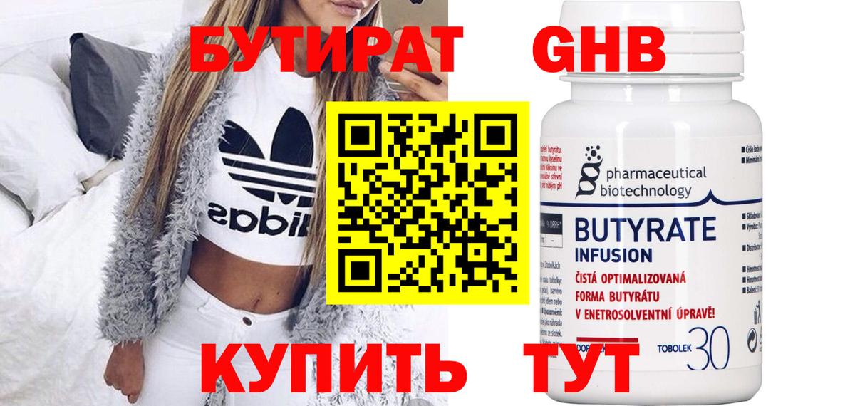 Бутират бутик Шарыпово