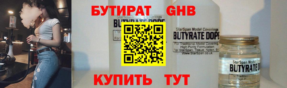 Шарыпово  Бутират GHB  Вход с VPN 