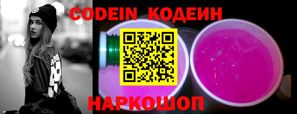 Кодеин напиток Lean (лин) Шарыпово