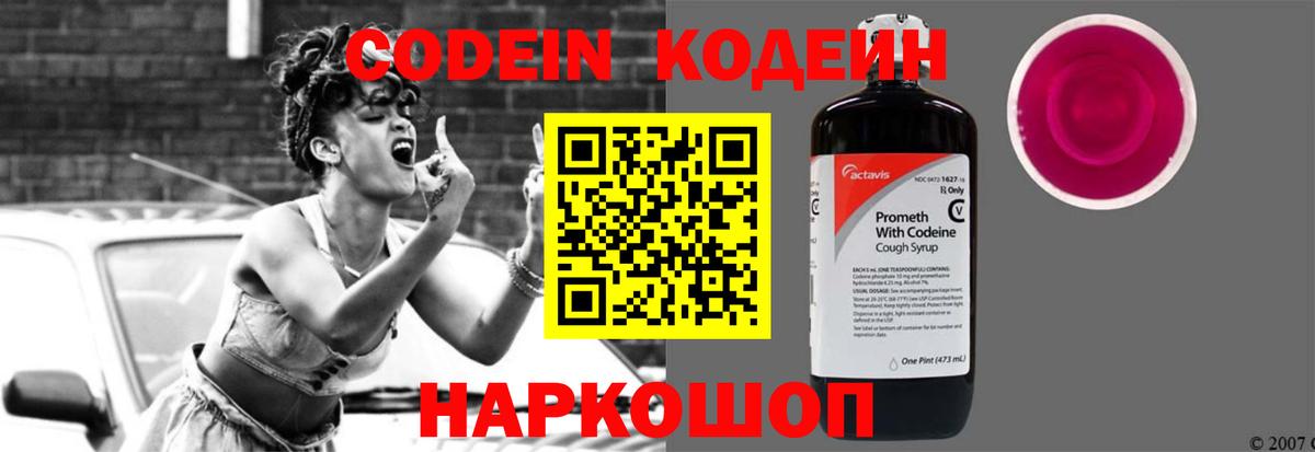 Шарыпово  Кодеин Purple Drank  Кодеин напиток Lean (лин)  Вход с VPN 