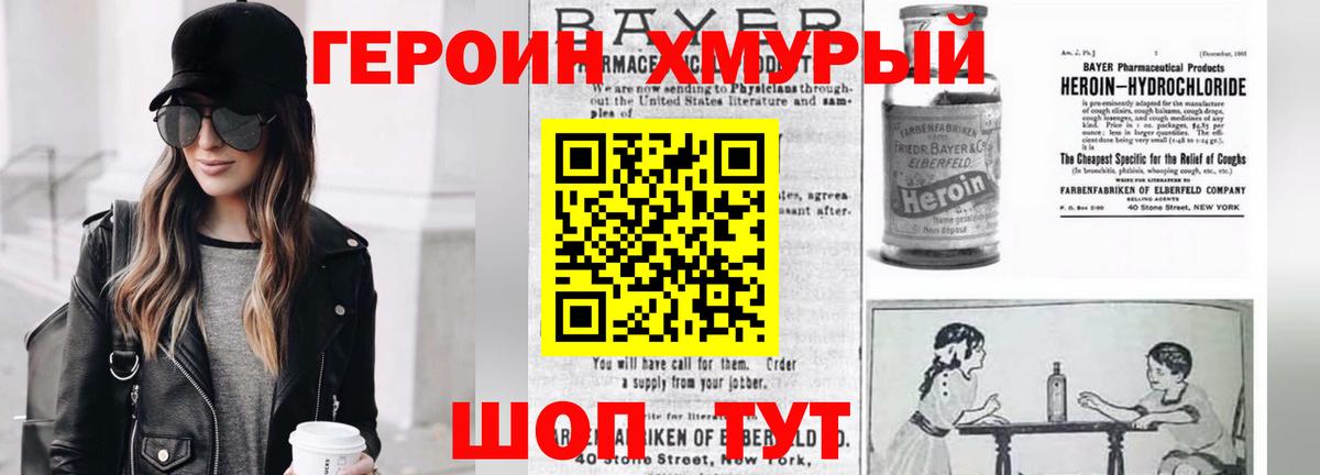 ГЕРОИН белый  Вход с VPN  ГЕРОИН  Шарыпово 
