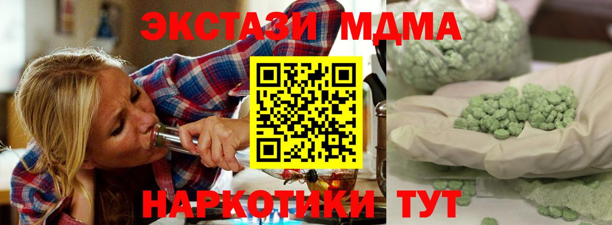 МДМА  МДМА crystal  Вход с VPN  Шарыпово  MDMA Molly 