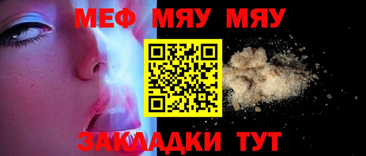 Меф мяу мяу кристаллы Шарыпово